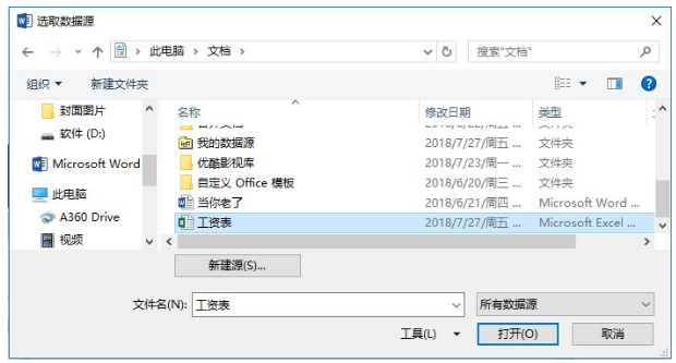 word工资条的制作方法