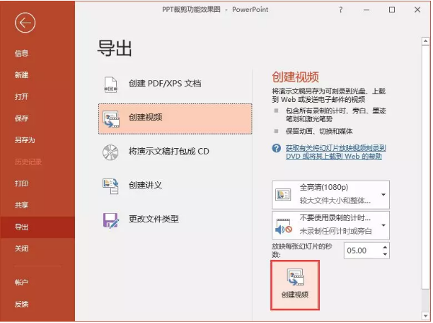 ppt转换成视频