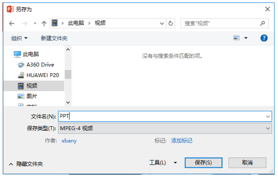 如何将ppt转换成视频