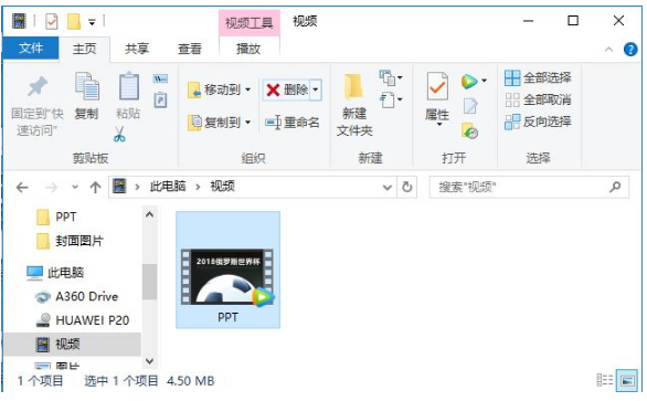 PPT点开自动播放