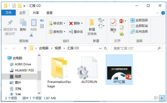 PowerPoint软件教程