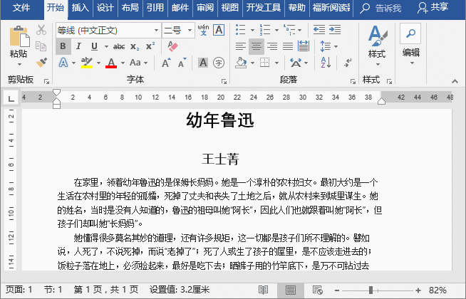 word突出显示怎么去掉