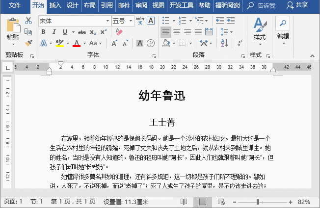 word突出显示怎么弄