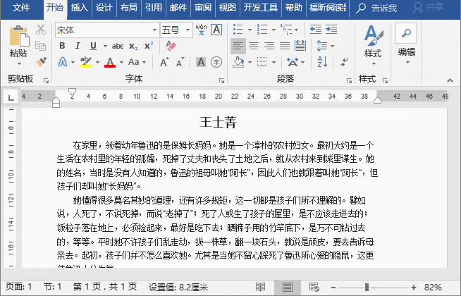 阅读突出显示