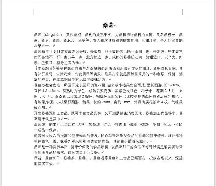 Word查找替换技巧