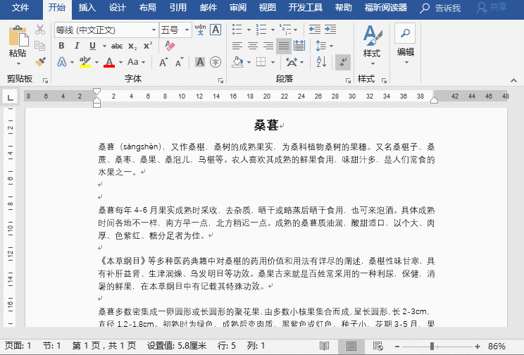 Word批量删除空格