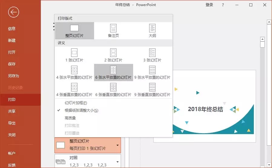 PPT打印技巧