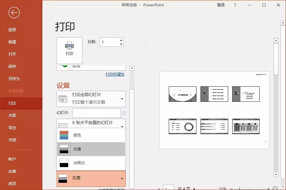 PPT打印技巧