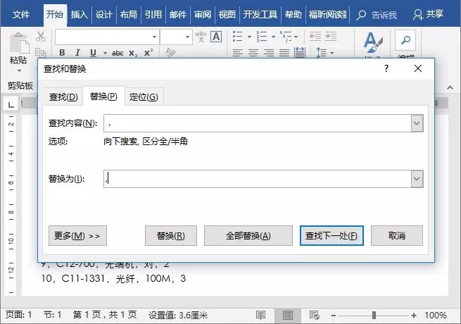 Word技巧