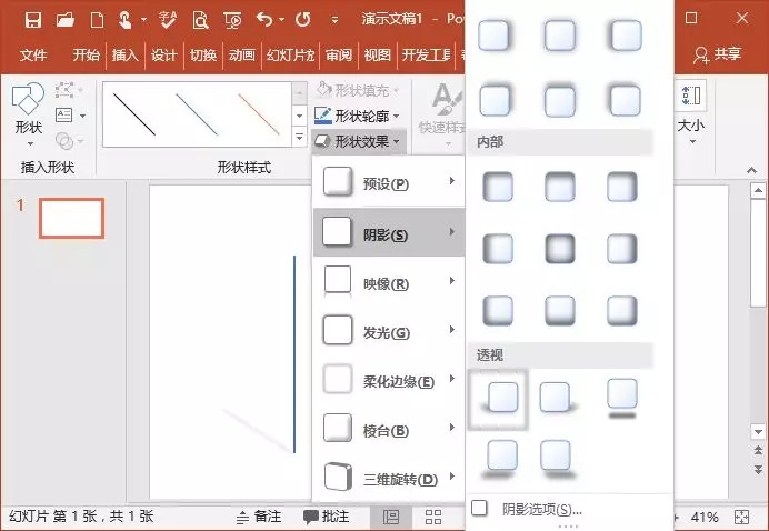 PPT中添加线条