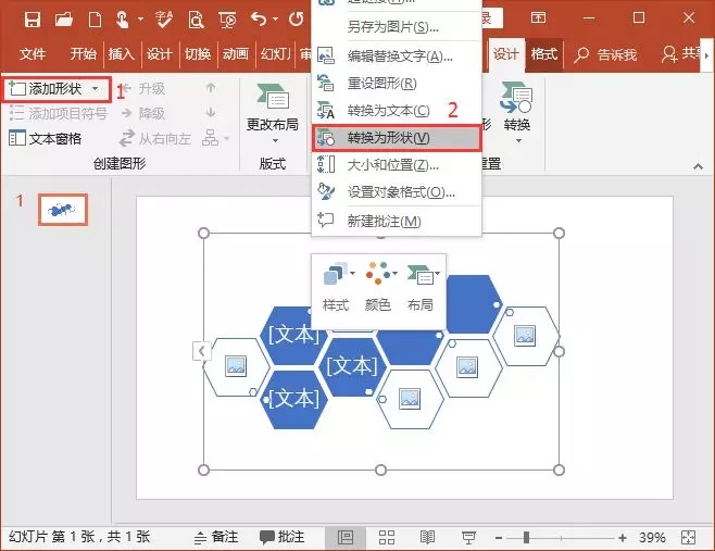 ppt创建图形