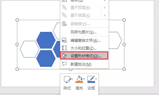 ppt设置形状格式