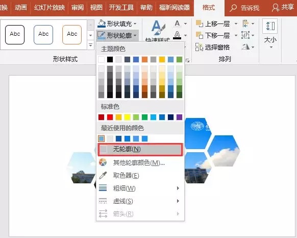 ppt形状轮廓