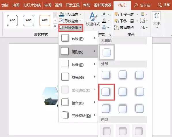 ppt设置形状
