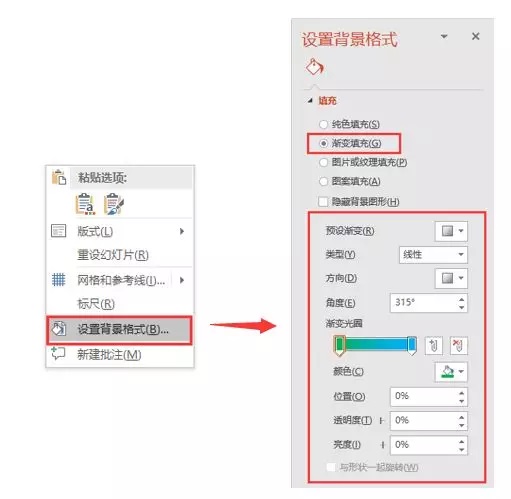 ppt渐变色