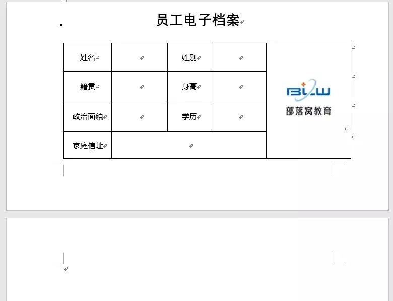 删除Word多余的空白页