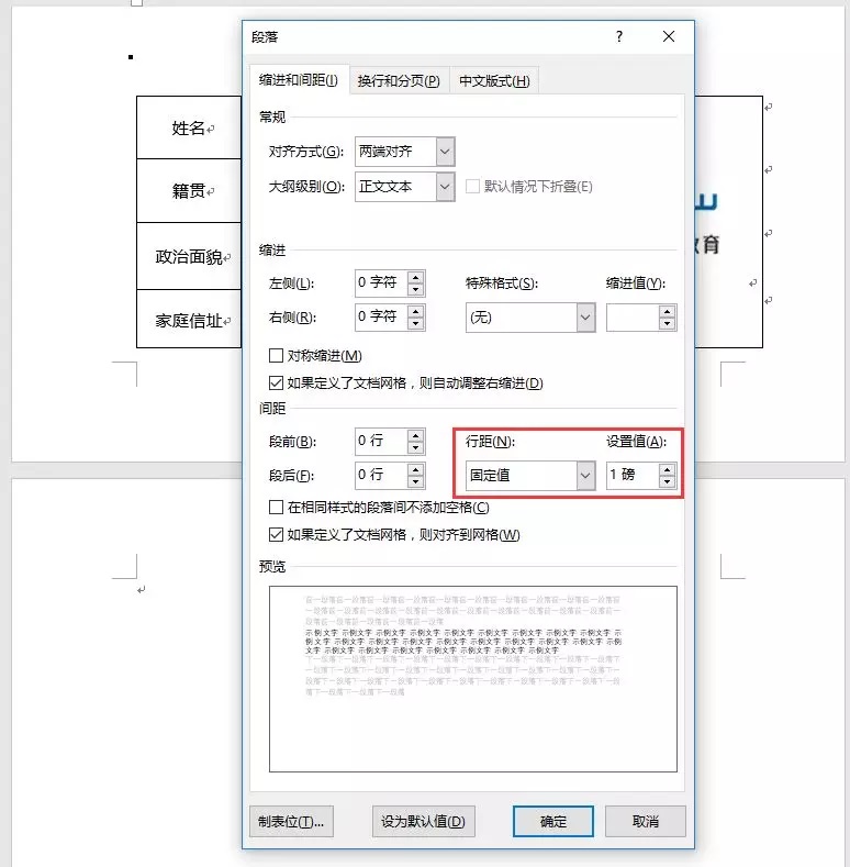 Word删除最后一页空白页