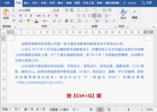 word清除格式