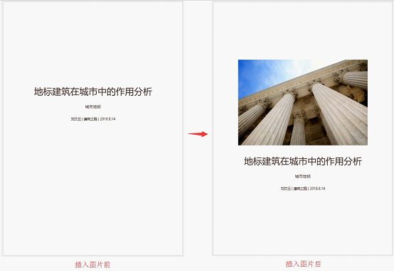 如何往word里添加图片