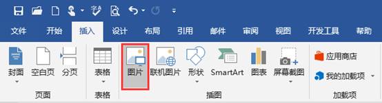 怎么在word里添加图片