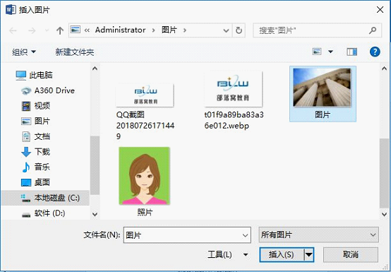 word文档怎样插jpg图片
