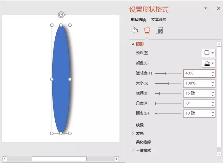 ppt设置形状格式