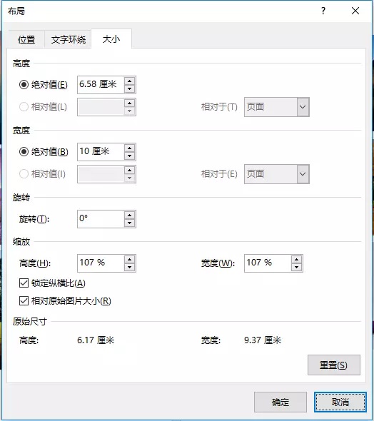 Word调整图片尺寸