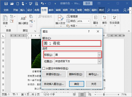 word为图片添加题注