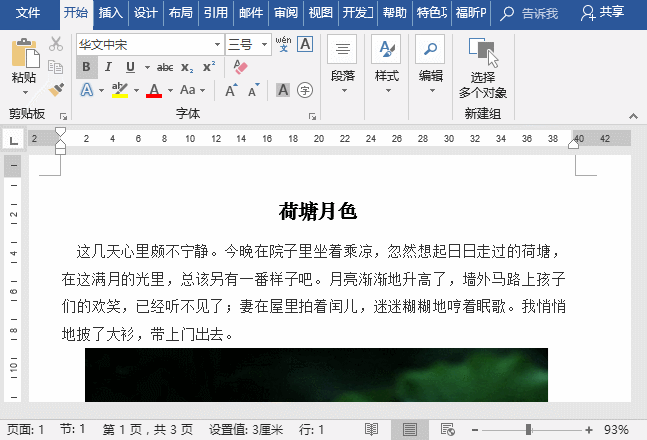 word图片编号