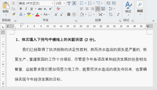 word查找与替换