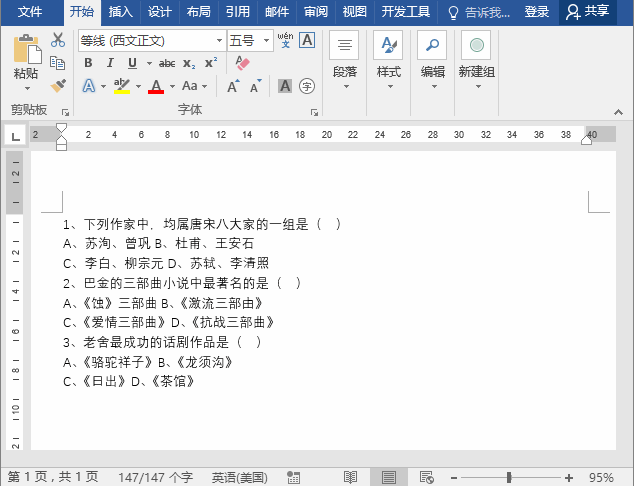word制作试卷选择题