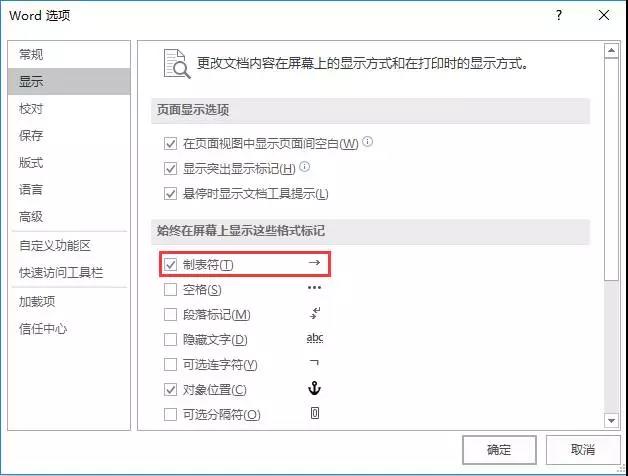 word制表符