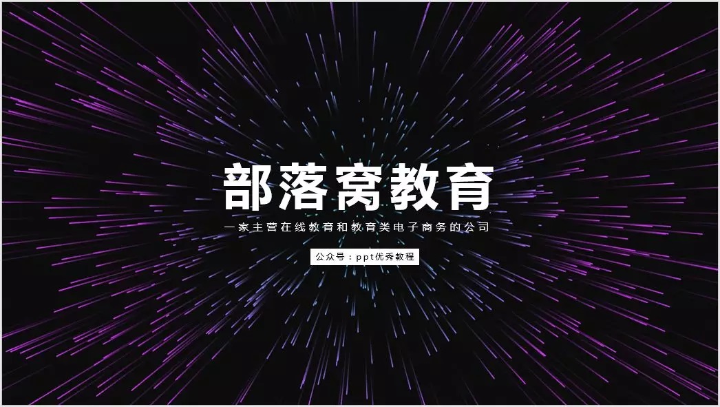 ppt放射粒子效果