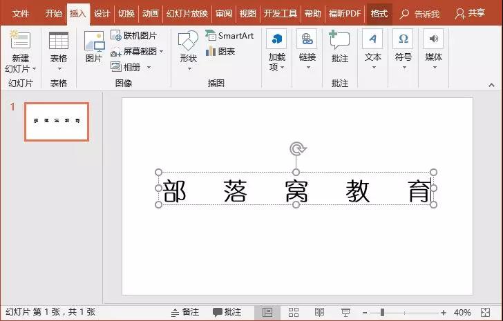 ppt添加文字