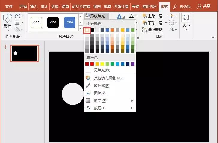 ppt绘制形状