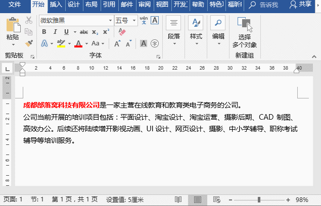 word选择性粘贴
