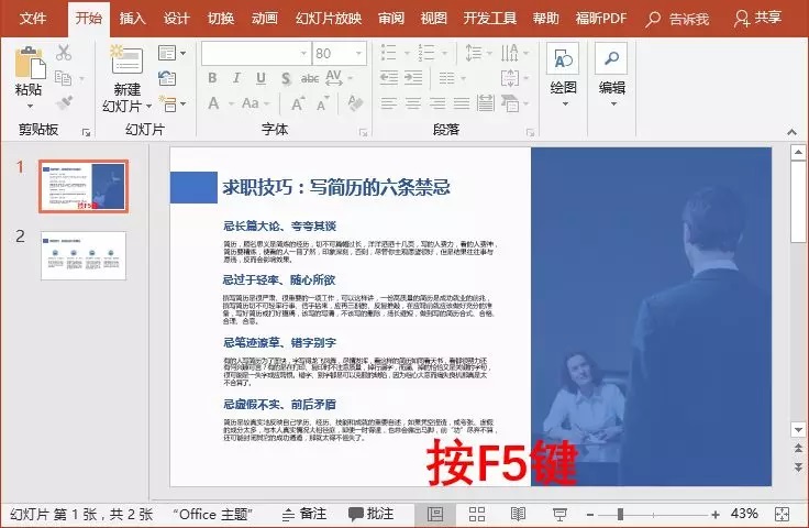 ppt快速放映