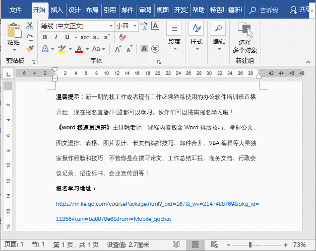 Word标尺调整首行缩进