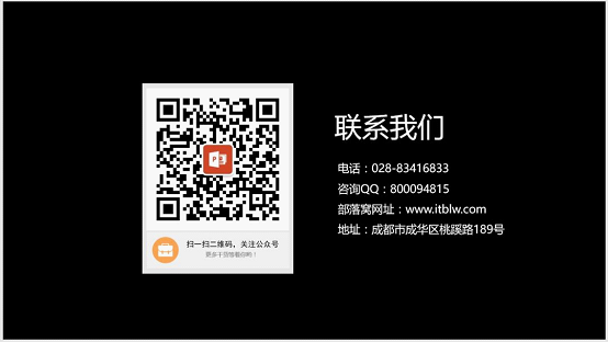 PPT结束页广告