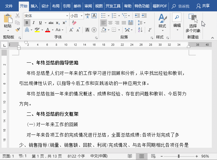 word打印文档中的部分内容