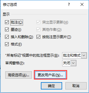word修订选项