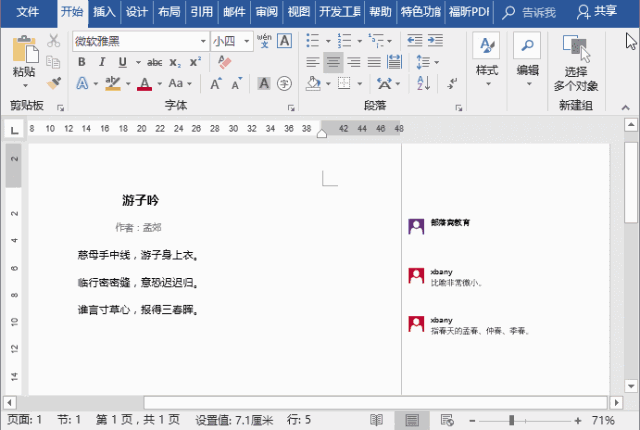 word隐藏批注