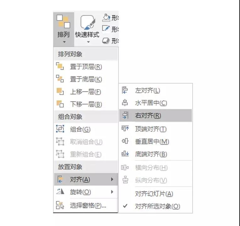 ppt对齐方式