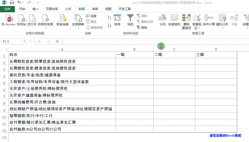 Excel分列
