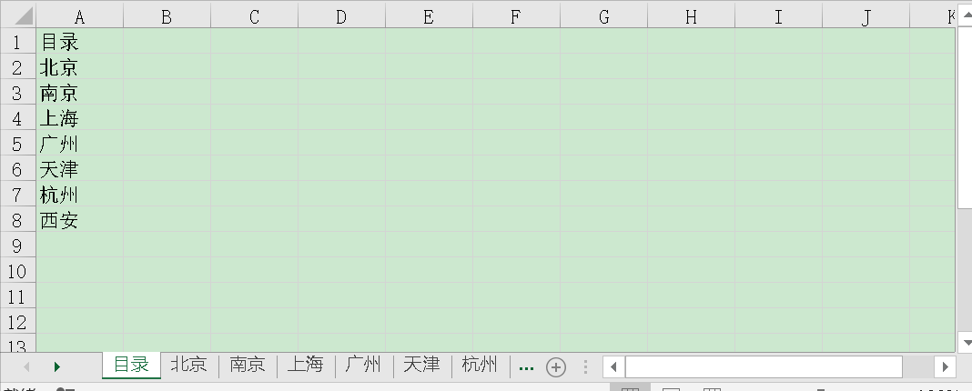 excel跳转到目录