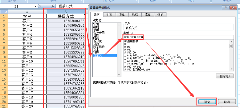 excel自定义数字格式