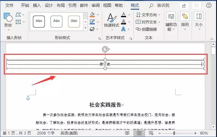 word添加装订线文字和线条