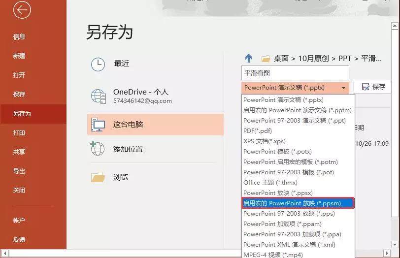 PPT打开就自动播放