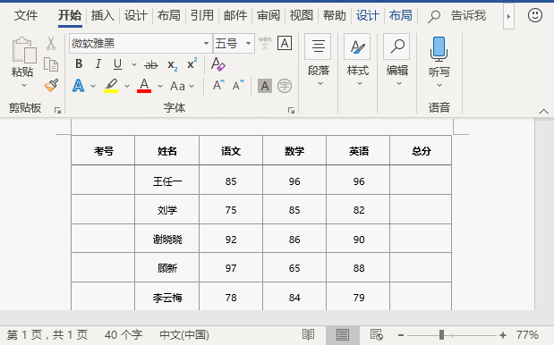 Word表格序号填充
