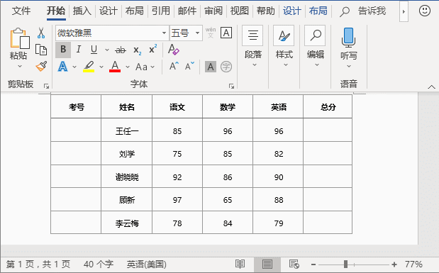 Word表格序号填充